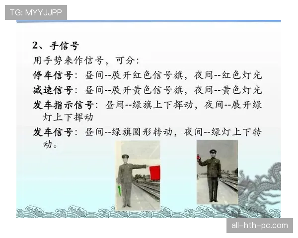 裁判手势速解：常见信号含义与判罚联系
