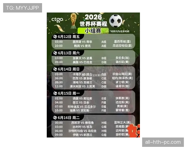 阿尔及利亚2026世界杯预选赛赛程解析及出线前景预测